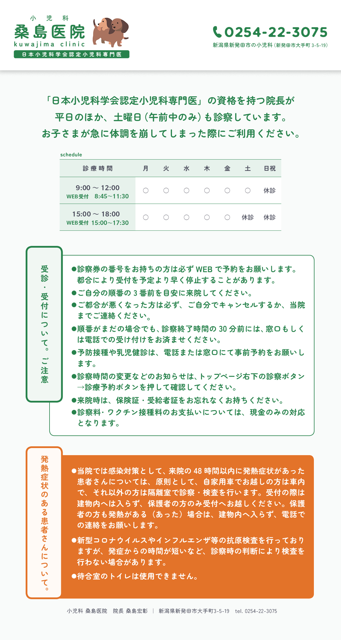 小児科 桑島医院